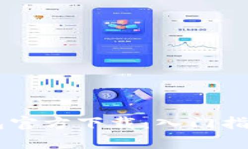 BitKeep 钱包官方下载：入门指南与使用技巧