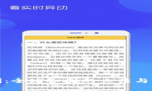 加密货币管制：全球各国的立法与监管动态分析