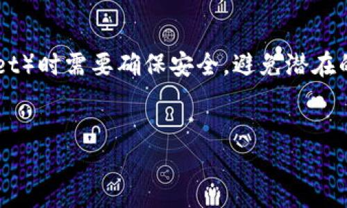 很高兴您对“tokenim”感兴趣，但要注意的是，在下载冷钱包（Cold Wallet）时需要确保安全，避免潜在的风险和安全隐患。因此，下面是关于如何安全下载并使用冷钱包的指南。


如何安全下载并使用Tokenim冷钱包