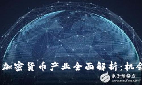 2023年印度加密货币产业全面解析：机会与挑战并存