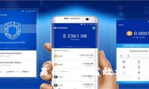 如何在以太坊交易所安全高效地转账TokenIM