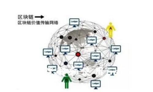 ：如何在imToken钱包中导入现有钱包？详细指南和常见问题解答 /

guanjianci：imToken，钱包导入，导入现有钱包，数字货币钱包 /guanjianci

## 内容主体大纲

1. **引言**
   - 什么是imToken钱包？
   - 为什么需要导入现有钱包？
   
2. **导入钱包的前期准备**
   - 检查您的钱包类型
   - 备份助记词和私钥的安全性讨论

3. **在imToken中导入钱包的步骤**
   - 下载和安装imToken
   - 导入现有钱包步骤详解
   - 导入后如何确认资产

4. **常见问题解答（FAQ）**
   - 为什么我的导入操作失败了？
   - 助记词和私钥的区别？
   - 导入后如何管理和使用我的资产？
   - 如何确保导入过程的安全性？
   - 什么情况下我应该重新导入钱包？
   - 我可以导入多个钱包吗？

5. **总结**
   - 重新强调导入钱包的重要性
   - 对用户的建议

---

## 引言

随着区块链技术的发展，数字货币钱包在日常交易中扮演着愈发重要的角色。imToken钱包作为市面上比较知名的数字货币钱包之一，以其界面简洁易用和安全性高而受到很多用户的青睐。那么，如何将您现有的数字货币钱包导入到imToken呢？在本指南中，我将为您详细介绍操作步骤以及常见问题。

## 导入钱包的前期准备

### 检查您的钱包类型

在导入现有钱包之前，您首先需要确认自己所使用的钱包类型。通常，用户使用的钱包有两种主要类型：热钱包和冷钱包。热钱包是指定期连接互联网的数字资产存储工具，例如手机钱包或者电脑客户端；而冷钱包则是指将数字资产存储在没有网络连接的设备上，通常是硬件钱包或纸钱包。根据不同的类型，导入的步骤可能会有所不同。

### 备份助记词和私钥的安全性讨论

在进行导入操作之前，请确保您已经安全备份了助记词和私钥。这两者是您访问和管理数字资产的关键信息。切勿将助记词和私钥透露给任何人，避免在不安全的环境下进行备份，否则可能会导致资产的丢失。

## 在imToken中导入钱包的步骤

### 下载和安装imToken

首先，您需要在手机的应用商店中下载imToken钱包。在下载完成后，按照提示进行安装并打开应用程序。在打开的首页中，您将看到几个选项，包括“创建钱包”和“导入钱包”。选择“导入钱包”。

### 导入现有钱包步骤详解

在选择“导入钱包”后，您将被要求输入您的助记词或私钥。请根据您的需求选择相应的方式。

1. **使用助记词导入**：输入助记词时，请确保每个单词之间用空格分开，并确保拼写的准确性。

2. **使用私钥导入**：选择私钥导入后，您需要手动输入您的私钥，或通过粘贴的方式输入。

当所有信息输入完成后，点击确认，系统将自动提取资产信息并为您生成钱包。如果导入成功，您的资产将显示在imToken钱包中。

### 导入后如何确认资产

在导入成功后，您可以在主界面查看您的资产。如果您的资产没有自动显示，您可以通过手动刷新或添加新资产的方式进行查看。确保您了解资产的种类和数量，可以及时进行交易或者管理操作。

## 常见问题解答（FAQ）

### 为什么我的导入操作失败了？

原因分析
失败的导入操作可能由多种因素造成。
1. **错误的助记词或私钥**：请确保您输入的助记词或私钥没有任何拼写错误，且与当前钱包相符。
   
2. **网络问题**：确保您在进口时的网络连接稳定，网络问题可能导致操作失败。

3. **软件版本问题**：检查您所使用的imToken版本是否是最新版本，旧版本可能存在bug，影响正常操作。

解决方案
如果导入失败，可以尝试重新输入助记词或私钥，或者重新安装imToken。还可以寻求imToken的客服支持，获得专业的帮助。

---

### 助记词和私钥的区别？

定义与作用
助记词和私钥是数字货币钱包中两种重要的安全机制。

1. **助记词**：是一组单词，通常是12个或24个，用于帮助用户在需要时恢复钱包。每个单词之间用空格分开，助记词易于记忆，是数字资产存储的安全基础。

2. **私钥**：则是一串复杂的字母和数字，用于证明资产的所有权。用户必须保持私钥的绝对机密性，泄露后将导致资产被盗。

使用场合
助记词通常用于钱包的创建和恢复，而私钥则用于具体的交易签名过程。不同类型的钱包对于这两者的使用略有不同，但其核心理念是一致的。

---

### 导入后如何管理和使用我的资产？

查看资产
导入钱包后，首先应确认所有资产已成功显示在imToken主界面。在主界面中，您将看到所有支持的数字货币及其余额信息。

资产管理
在imToken中，用户可以轻松管理资产，支持转账、接收、兑换等多种操作。
1. **转账**：选择相应的数字货币，输入对方的地址和转账金额，确认无误后点击确认即可完成转账。

2. **接收**：点击“接收”按钮会生成您的数字货币地址，您可以将此地址分享给他人，接收资产。

3. **兑换**：在imToken中，您还可以进行不同种类的数字货币间的兑换，方便灵活。

---

### 如何确保导入过程的安全性？

安全提示
在导入钱包时，安全性是首要关注的问题。

1. **在安全环境下操作**：避免在公共场所或不安全的网络环境下进行导入操作，确保在私人网络进行资金的管理。

2. **保护助记词和私钥**：切勿将助记词和私钥透露给任何人。建议将助记词和私钥写在纸上，并妥善保管，避免仅依赖数字存储带来的风险。

双重认证的使用
如果您的钱包提供双重认证功能，建议启用此功能，可以有效保障账户的安全。

---

### 什么情况下我应该重新导入钱包？

重新导入的必要性
以下几种情况建议用户考虑重新导入钱包：

1. **丢失或更换设备**：如果您更换了手机或设备，需要重新导入钱包，以确保可以继续访问您的资产。

2. **钱包崩溃或数据丢失**：在钱包崩溃或意外删除数据的情况下，只有重新导入助记词或私钥才能恢复您的资产。

如何重新导入
重新导入的步骤与初次导入相同，请按照上述步骤操作，为了保障账户安全，请在私人网络环境中进行操作。

---

### 我可以导入多个钱包吗？

操作支持
imToken钱包支持多个钱包的导入，你可以在同一应用中管理不同的钱包账户。这一点对于需要处理多种资产的用户尤其方便。

步骤详解
导入多个钱包时，可以重复上述导入步骤，每次依次输入不同钱包的助记词或私钥。导入完成后，所有的钱包将在主界面显示，方便用户管理。

---

## 总结

在本文中，我们详细探讨了如何在imToken钱包中导入现有钱包的步骤与注意事项。同时解答了用户在使用过程中的常见问题。通过本指南，希望能帮助您更好地理解和使用imToken钱包，确保您的数字资产安全。如果您有更多疑问，或者在导入过程中遇到问题，可以参考imToken的官方支持或社区论坛，获取更多专业建议。