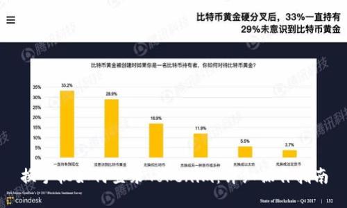换手机如何登录Tokenim：详细操作指南