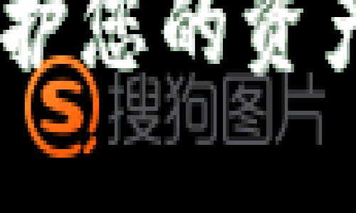 : 加密货币币灾：如何保护您的资产和选择安全的投资策略