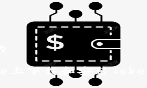 思考一个且的

如何在iPhone上下载和安装Tokenim应用程序