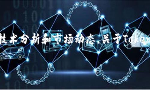 Tokenim 是一个专业的区块链技术论坛与评论平台，主要致力于为用户提供全球区块链行业的最新资讯、技术分析和市场动态。关于Tokenim的具体国家信息，它的组织结构和主要运营团队可能遍布多个国家，通常这类平台都是在国际上运营的。

如果你有特定关于Tokenim的更多问题或需要深度了解，可以提供更多信息，我将为你进行详细解答。