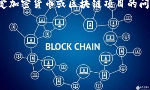看起来您提到的“tokenim地址不能”可能是有关某个特定加密货币或区块链项目的问题。我会对此进行详细探讨，并给出一个全面的内容框架。

### 和关键词


如何解决TokenIM地址无法使用的问题