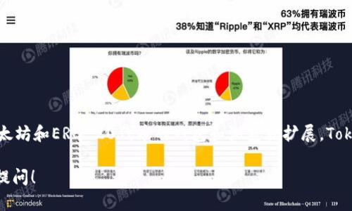 不，Tokenim并不是以太坊的官方钱包。以太坊的官方钱包是MetaMask，它是一个流行的以太坊和ERC-20代币的钱包和浏览器扩展。Tokenim可能是一个提供相关服务或者基于以太坊的第三方钱包，但它不是以太坊官方认可的。

如果你需要关于以太坊的钱包的详细信息，或者有关Tokenim和其他钱包的比较，欢迎继续提问！