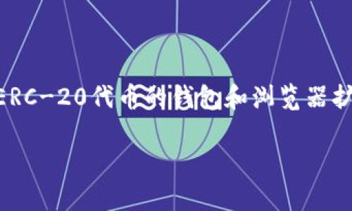 不，Tokenim并不是以太坊的官方钱包。以太坊的官方钱包是MetaMask，它是一个流行的以太坊和ERC-20代币的钱包和浏览器扩展。Tokenim可能是一个提供相关服务或者基于以太坊的第三方钱包，但它不是以太坊官方认可的。

如果你需要关于以太坊的钱包的详细信息，或者有关Tokenim和其他钱包的比较，欢迎继续提问！