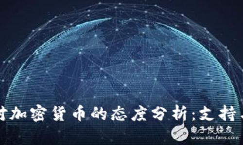 斯里兰卡对加密货币的态度分析：支持与监管并存