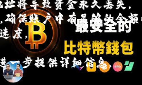 为了将U转移到Tokenim，您可以按照以下步骤进行操作：

1. **获取钱包地址**：确保您在Tokenim上创建了账户并获得了您的钱包地址。

2. **登录您的U钱包**：访问您储存U的地方（如交易所或非托管钱包），并登录。

3. **选择转账选项**：在您的钱包界面上，找到“发送”或“转账”选项。

4. **输入地址和金额**：将您在Tokenim上获得的钱包地址粘贴到接收方地址的输入框中，输入您想要转账的U的数量。

5. **确认交易**：检查所有信息确认无误后，提交转账。您可能需要输入验证码或双重认证信息。

6. **等待确认**：转账后，耐心等待，交易将在区块链网络中得到确认，这可能需要几分钟到几个小时。

7. **检查Tokenim账户**：登录您的Tokenim账户，确认您的U已成功转入。

### 注意事项：
- 辨别地址：确保钱包地址复制正确，错误的地址将导致资金永久丢失。
- 交易费用：注意转账可能会有一定的手续费，确保账户中有足够的余额以覆盖费用。
- 时间：不同的区块链网络可能会影响转账的速度。

如果有其他具体问题或者转账中遇到问题，请进一步提供详细信息。