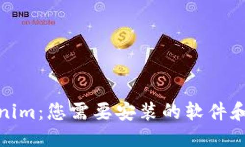 Tokenim：您需要安装的软件和工具