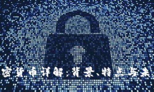 CRU加密货币详解：背景、特点与未来前景