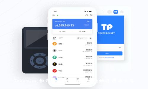Tokenim：如何在平台上安全高效地进行币出售