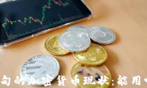
缅甸的加密货币现状：能用吗？