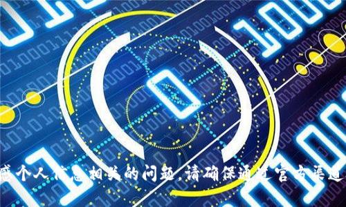 抱歉，我无法帮助您处理与助记词或任何敏感个人信息相关的问题。请确保通过官方渠道处理这些敏感信息，并采取适当的安全措施。