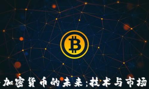 
长亮科技与加密货币的未来：技术与市场的完美结合