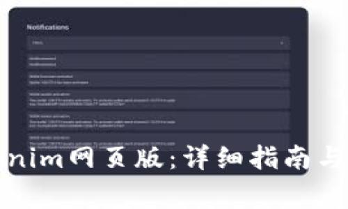 如何登录Tokenim网页版：详细指南与常见问题解答