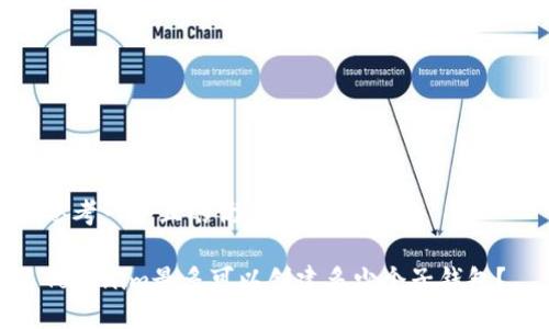 思考一个且的优质

Tokenim最多可以创建多少个子钱包？