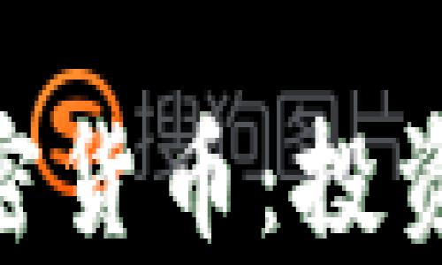 
深入了解BLD加密货币：投资机会与市场前景