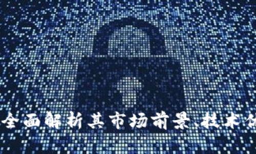 RPX加密货币：全面解析其市场前景、技术优势与投资潜力