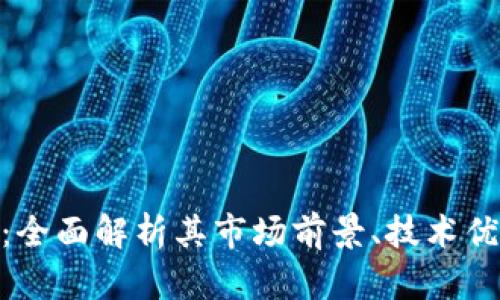 RPX加密货币：全面解析其市场前景、技术优势与投资潜力