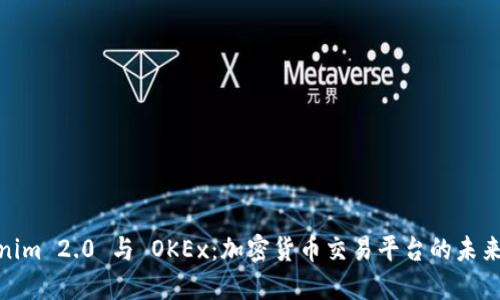 Tokenim 2.0 与 OKEx：加密货币交易平台的未来趋势