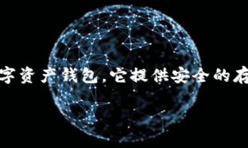 在区块链世界中，有关代币和数字资产的管理是一个备受关注的话题。TokenIM 是一款广泛使用的数字资产钱包，它提供安全的存储、发送和接收功能。但很多用户可能会问：“TokenIM能删除吗？”在本文中，我们将深入探讨这个问题。

### TokenIM删除指南：如何安全删除TokenIM？