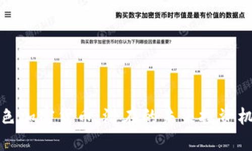紫色加密货币：潜在的未来投资机会