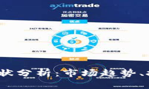 2023年加密货币现状分析：市场趋势、技术革新与投资策略