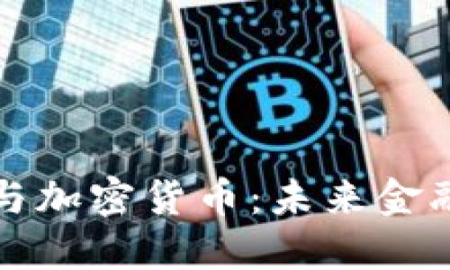 时代广场与加密货币：未来金融的交汇点