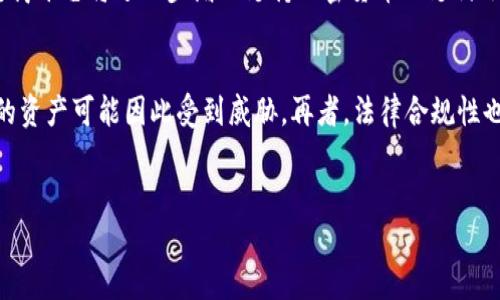 baioti探索欧洲加密货币市场：机遇与挑战/baioti
欧洲, 加密货币, 数字货币, 区块链/guanjianci

## 内容主体大纲

1. **引言**
   - 欧洲加密货币的快速发展现状
   - 本文的目的和重要性

2. **欧洲加密货币市场概述**
   - 加密货币的定义及其发展历程
   - 当前欧洲市场的规模与动态

3. **欧洲国家政策对加密货币的影响**
   - 各国监管政策的对比
   - 欧盟整体政策框架及其影响

4. **加密货币在欧洲的应用场景**
   - 交易所与投资平台
   - 支付手段与在线商店
   - 在金融科技领域的创新

5. **未来发展趋势与机遇**
   - 技术进步与市场需求的关系
   - 欧盟国家间合作与竞争

6. **面临的挑战与风险**
   - 法律合规性与市场波动
   - 安全性问题与诈骗案例
   - 公众认知度与接受度

7. **总结与展望**
   - 欧洲的下一步：是机遇还是挑战？

8. **常见问题解答**
   - 与加密货币相关的六个常见问题

## 六个相关问题及详细介绍

### 1. 欧洲的加密货币市场有多大？
在全球范围内，加密货币市场发展迅猛，而欧洲也不例外。据统计，到2023年，欧洲的加密货币市场已达到数千亿欧元的市值。以比特币、以太坊等为代表的数字货币在各大交易平台上的交易量持续增加，吸引了大批投资者的关注。这个市场的吸引力不仅来自于其投资回报的潜力，还因为其背后区块链技术的革命性。首先，欧洲地区的创新力度逐渐增强，例如，很多初创公司和金融科技公司正在利用区块链技术开发新型金融产品。在这种背景下，市场参与者的范围不仅限于传统的投资者，还包括越来越多的技术专家和开发者。同时，随着全球各国对加密货币的监管态度发生变化，欧洲国家如德国、法国和瑞士等纷纷推出了相应的政策和法规，进一步推动了市场的发展。

### 2. 哪些国家在加密货币监管方面走在前列？
在欧洲，不同国家对于加密货币的监管政策相差较大。德国是较早开始规范加密货币的国家之一，作为金融科技的领军者，德国金融监管局（BaFin）已经将加密货币认定为金融工具，要求交易所和钱包服务提供商必须注册并遵循反洗钱的相关法律。此外，瑞士也因其友好的监管环境受到全球投资者的青睐，许多区块链企业纷纷在此注册并开展业务。相较而言，法国则在2019年推出了加密货币法，规定代币发行和交易所必须持有特定许可证。在这些国家的带动下，其他欧洲国家也开始认真考虑如何制定相应的法律框架，以确保市场的健康发展。

### 3. 欧洲的加密货币应用场景有哪些？
随着加密货币的普及，越来越多的欧洲商家和平台开始接受加密货币作为支付方式。许多电商、在线服务提供商和实体店铺逐渐将比特币和其他加密货币整合进支付系统，提升了消费者的便利性。此外，诸如莱特币、瑞波币等数字货币也开始在跨境支付中显示出其优势。除了支付场景，加密货币还在资产管理、融资和众筹等领域展现出广泛的应用前景。例如，许多金融科技公司通过发行代币进行公众融资，同时利用智能合约简化管理和监控流程。这些应用场景不仅为投资者提供了多样化的选择，也为创业者带来了新的融资渠道。

### 4. 加密货币在金融科技领域的创新体现在何处？
加密货币在金融科技领域的创新主要体现在去中心化金融（DeFi）和智能合约的应用上。DeFi是指通过区块链技术，将传统金融服务去中心化，实现更高的透明度和效率。比如，用户可以通过贷款协议来直接借贷，无需传统银行的介入。同时，智能合约的出现使得交易的自动执行成为可能，通过预设条件来消除信任问题。在欧洲的金融科技生态中，众多初创公司正积极参与到这些领域的研发与推广中。与传统金融服务相比，DeFi项目通常具有更低的门槛和更高的收益潜力。另一方面，这种创新同时也对传统金融体系提出了新的挑战，推动了相关法律和政策的进一步讨论。

### 5. 加密货币在欧洲市场未来的发展趋势是什么？
未来，欧洲的加密货币市场预计将迎来更进一步的规范化与成熟化。随着区块链技术的不断进步，更多的金融产品和服务将会基于此技术进行创新，例如数字货币与传统货币的结合，跨界合作等将会成为行业的新趋势。此外，随着用户教育和市场接受度的提高，加密货币的日常使用将更加普及。例如预测，欧洲的电商平台将进一步增加支持加密货币的支付选项，而社交媒体和游戏行业也将探索更多的使用案例。同时，环保和可持续性将成为加密货币发展的重要考量，许多项目会致力于减少区块链环境影响的措施，推动绿色金融的发展。

### 6. 加密货币投资需要注意哪些风险？
尽管加密货币投资吸引了许多人的关注，但其潜在风险同样不容忽视。首先，市场波动性极大，价格波动可能在短时间内翻倍，亦可能迅速下跌，投资者需有充分的风险承受能力。其次，安全性问题也是围绕加密货币的重要议题。虽然区块链技术本身具有较高的安全性，但交易所和平台存在黑客攻击的风险，投资者的资产可能因此受到威胁。再者，法律合规性也是需要考虑的重要因素，许多国家对加密货币的监管政策尚处于不断变化之中，投资者应关注相关法规的更新。最后，公众对加密货币的认知度尚不高，信息的透明度不足也使得诈骗行为层出不穷，投资者在进入市场前应做好充分的市场调研。

## 总结与展望
随着技术的发展和市场的逐渐成熟，欧洲的加密货币市场必将继续扩展。从国家政策到市场应用，再到投资风险，整个生态系统正处于快速演进之中。要想在这一领域获得成功，参与者必须紧跟市场动态，把握机遇，迎接挑战。