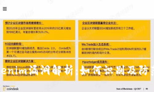 ### Tokenim漏洞解析：如何识别及防范安全威胁