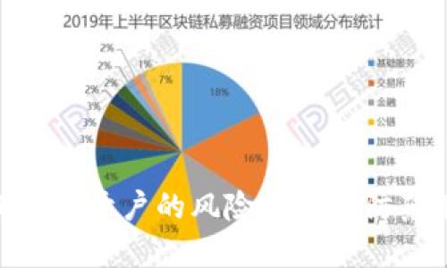 imToken开户的风险分析与防范策略