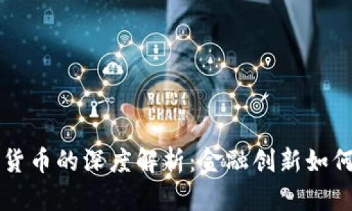 西安银行与加密货币的深度解析：金融创新如何重塑传统银行业