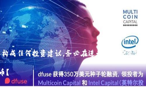 注意：以下内容只是一个示范，不构成任何投资建议。务必在进行任何投资前进行充分的研究和咨询专业人士。

如何通过Tokenim2.0购买狗狗币？