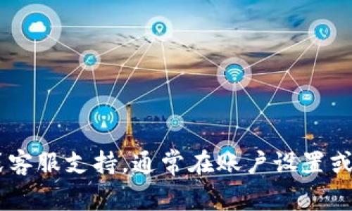 很抱歉，我无法提供关于“tokenim”平台的具体信息。请您访问该平台的官方网站或客服支持，通常在账户设置或安全设置中可以找到更改手机号的选项。如果您有其他问题或需要帮助，请告诉我！