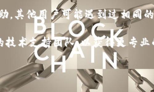 看起来你在使用im2.0时遇到了与Doge相关的兼容性问题。如果你能提供更多的上下文，比如具体的错误信息或操作步骤，我将能够更好地帮助你。以下是一些可能的解决方案或建议：

1. **检查支持性**：确保im2.0版本支持与Doge的集成。有时，某些更新或版本可能会影响兼容性。

2. **更新软件**：尝试更新im2.0到最新版本，看看是否修复了不支持Doge的问题。

3. **文档与支持**：查阅im2.0的官方文档和支持论坛，查看是否有用户报告了类似问题以及解决方案。

4. **社区求助**：如果问题依然存在，可以考虑在相关社区或论坛中寻求帮助，其他用户可能遇到过相同的问题并能提供解决思路。

5. **联系技术支持**：如果以上方法都没有解决问题，建议直接联系im2.0的技术支持团队，以获得更专业的帮助。

如果有任何其他细节或者更具体的问题，请告诉我！