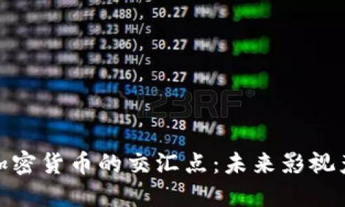 探索电影与加密货币的交汇点：未来影视产业的新趋势