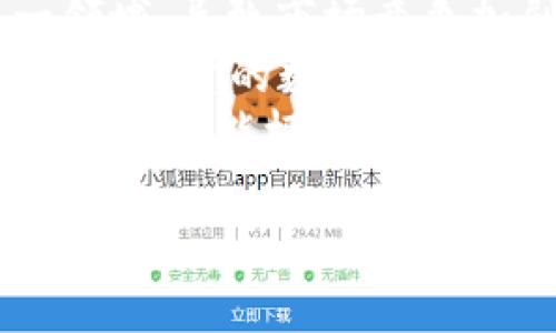 baioti加密货币高频交易：未来的投资机会还是风险陷阱？/baioti  
加密货币, 高频交易, 投资机会, 风险分析/guanjianci

## 内容主体大纲
1. 引言
   - 加密货币的兴起
   - 高频交易的概念

2. 加密货币与高频交易的基本概念
   - 什么是加密货币？
   - 什么是高频交易？

3. 加密货币高频交易的运作原理
   - 高频交易的技术架构
   - 加密市场的流动性

4. 加密货币高频交易的优势
   - 快速获利的可能性
   - 市场效率的提高

5. 加密货币高频交易的风险
   - 市场波动性带来的风险
   - 技术风险分析

6. 如何进行高频交易
   - 选择交易平台
   - 策略和算法

7. 行业案例分析
   - 成功的高频交易公司
   - 失败案例及其教训

8. 未来展望
   - 加密货币高频交易的趋势
   - 政策影响及社会反应

9. 总结
   - 高频交易的未来发展

## 问题及详细介绍

### 什么是加密货币？
加密货币是一种使用密码学技术进行安全性保障的数字货币。它的核心特点是去中心化，采用区块链技术记录交易。相较于传统法币，加密货币具有匿名性、不可篡改以及全球流通性等优点。
比特币是第一种也是最知名的加密货币，创建于2009年。此后，越来越多的加密货币如以太坊、瑞波币等相继推出。加密货币的快速发展和市场需求推动了相关技术的不断创新，尤其是在智能合约、去中心化金融（DeFi）等领域。
加密货币的价值变化受多种因素影响，包括市场供需、技术发展、法规政策等。由于其高波动性，投资者在交易加密货币时必须具备足够的风险承受能力和市场分析能力。

### 高频交易的基本概念是什么？
高频交易（High-Frequency Trading, HFT）是一种通过计算机程序在极短时间内执行大量交易的投资策略。高频交易依赖于超高速的数据传输和交易执行，以捕捉微小的价格波动获利。
这种交易方式一般由大型金融机构或专业交易公司主导，它们通过复杂的算法分析市场数据，并迅速下单。传统投资者通常无法与之竞争，因为他们无法以同样的速度执行交易。
高频交易不仅提高了市场的流动性，还在一定程度上提高了市场的效率。然而，它也因可能导致市场不稳定而受到批评，尤其是在极端市场条件下。

### 加密货币高频交易的运作原理是什么？
加密货币高频交易的运作原理主要依赖几个关键技术和策略。首先，交易者通常需要直接连接到交易所的服务器，以实现最低延迟的交易。其次，交易策略通常是基于复杂的算法，它们使用历史市场数据进行趋势分析和模式识别。
在加密货币市场交易时，流动性是关键因素。高频交易能够通过快速买入卖出资产来提供流动性，但这也带来了更高的风险，尤其是在市场极端波动的时候。
另外，数据的及时性也是成功的高频交易关键。交易者需要从不同来源迅速获取实时数据，以便在几毫秒内做出交易决策。在这个过程中，使用机器学习和人工智能技术来提高算法的准确性和反应速度也变得越来越流行。

### 加密货币高频交易的优势有哪些？
加密货币高频交易的主要优势在于能够快速捕捉市场价格的微小变化。通过不断买入和卖出，交易者能够在短时间内实现利润。这种策略通常可以在大多数市场环境下适用，特别是在流动性充足的市场。
此外，高频交易也提高了市场的效率，减少了买卖之间的价差，使更多的投资者受益。流动性增加意味着更小的交易成本和更少的滑点，从而为所有市场参与者创造了更有利的交易环境。
然而，这种策略并不适合所有投资者。它需要复杂的技术和大量的初始投资，同时还需要一定的市场知识和经验。面对高风险的市场环境，投资者必须谨慎评估自身风险承受能力。

### 加密货币高频交易的风险有哪些？
尽管高频交易有许多优势，但它的风险也不容小觑。首先，市场的波动性直接影响高频交易的成功率。在剧烈的价格波动中，容易出现大幅亏损。
其次，技术风险同样重要。由于高频交易依赖于复杂的算法和系统，任何技术故障都可能导致严重的财务损失。此外，网络攻击或黑客入侵也可能导致交易数据泄露或资金损失。
还有，监管风险不容忽视。随着加密货币市场的不断发展，许多国家可能会出台相应的法规和政策，增加高频交易的合规成本。因此，在参与高频交易之前，了解并评估相关的法律法规是至关重要的。

### 如何进行高频交易？
进行高频交易首先需要选择合适的交易平台。选择一个流动性高、交易费用低且提供API接口的平台很重要。许多专业交易者会根据自身需求选择不同的交易所，并利用其提供的技术工具进行交易。
接下来，制定交易策略是高频交易成功的关键。交易者需要运用各种市场分析工具，设计出能够在瞬息万变的市场中快速执行的平台。常见的策略包括市场制作、套利和趋势跟随等。
此外，交易者还应做好风险管理，设置止损点和风险阈值，以控制潜在损失。在高频交易中，情绪管理也非常重要，保持冷静和理智是成功的另一关键因素。

### 加密货币高频交易的未来展望是什么？
加密货币高频交易的未来展望充满了机遇与挑战。随着技术的不断进步，更多的投资者可能会进入这一领域，导致市场竞争加剧。同时，监管政策的变化将对高频交易的行为产生深远影响。
在未来，人工智能和机器学习的应用可能会使高频交易策略更为精确和高效。例如，AI可以帮助交易者分析大量的数据，识别潜在的交易机会。这种趋势可能会对传统交易方式形成冲击，改变整个市场格局。
然而，随着参与者的增加，市场的不确定性和风险也可能上升。交易者需要更加谨慎，并时刻关注市场动态，以便能根据最新的信息调整交易策略。这使得高频交易可能会面临新的挑战，但同时也能创造新的投资机会。

以上是加密货币与高频交易相关的内容。希望这份内容对你的理解和研究有所帮助。