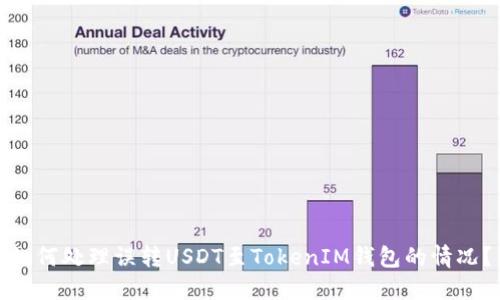 如何处理误转USDT至TokenIM钱包的情况？