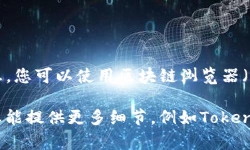 Tokenim的地址可能指的是Tokenim项目的官方网站或其智能合约地址。为了确认准确的信息，您可以使用区块链浏览器（如Etherscan或BscScan）查找Tokenim的智能合约地址，或者访问其官方网站获取更多信息。

请注意，Tokenim可能会有多个相关地址，具体取决于它们在不同区块链上的部署情况。如果您能提供更多细节，例如Tokenim的具体作用或平台，我可以更好地帮助您。