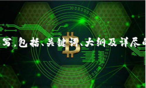 注意：由于没有明确的上下文，以下围绕“导入tokenim”的主题进行撰写，包括、关键词、大纲及详尽的内容。如果tokenim指的是特定的应用或平台，请根据实际情况调整。

如何轻松导入Tokenim：完整指南