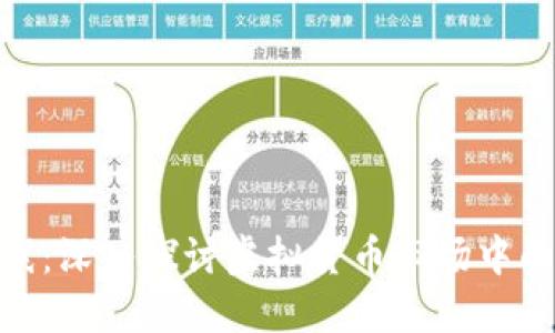 加密货币曲线：深入探讨虚拟货币市场中的趋势与机会
