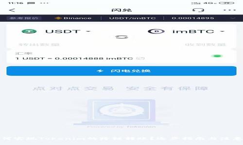 : 如何实现Tokenim的跨链转账？逐步指南与注意事项