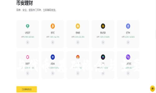加密货币与代币：基础概念与主要区别解析