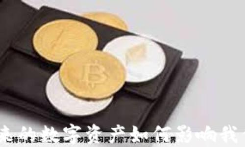 
加密货币：未来的数字资产如何影响我们的出行方式