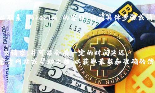 注意： 由于我无法提供实时的技术支持或具体的操作指南，我将为您提供一般性的信息，你可以根据这些信息进行操作。关于如何取消 tokenim 的等待打包状态，下面的步骤可以作为参考：

### 一般操作步骤

1. **登录到你的账户**：首先，确保你已经登录到你的 Tokenim 账户。
  
2. **检查待打包房产**：在首页或者个人中心，找到“待打包”或类似的选项，查看当前所有待打包的项目。

3. **选择要取消的项目**：浏览你的待打包列表，找到你想要取消打包的具体项目。

4. **取消打包请求**：通常，在每个待打包项目旁边会有一个“取消打包”或类似的按钮，点击它并根据提示确认。

5. **确认取消**：确认后，系统应该会处理你的请求，并显示相应的状态更新。

6. **联系客服**：如果你无法找到取消的选项，或者操作中遇到困难，可以联系 Tokenim 的客服，询问具体步骤或请求帮助。

### 重要提示

- 确保在取消打包前，仔细考虑是否要取消，因为取消后可能需要重新提交请求，并可能会有一定的时间延迟。
- 不同的系统和平台可能有不同的流程和要求，最好查看 Tokenim 的官方网站或帮助文档，以获取最新和准确的信息。

如果你有其他问题或需要更详细的操作指南，请随时告诉我！