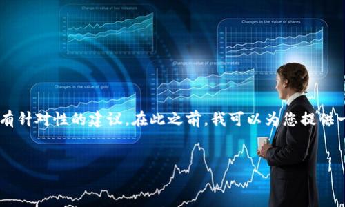 请您提供更具体的信息或问题，以便我为您提供更有针对性的建议。在此之前，我可以为您提供一个示例、关键词和大纲，您可以根据需要进行调整。


探索加密货币的最新动态与咨询服务