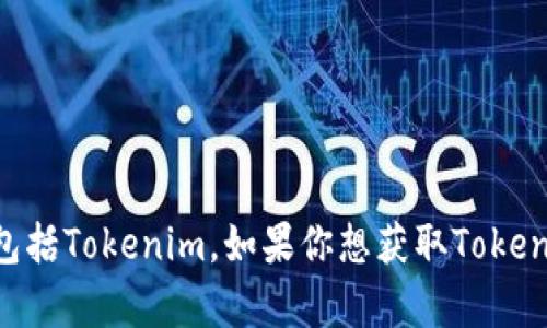 截至我知识的截止日期（2023年10月），我无法提供实时数据或特定平台的当前用户数量，包括Tokenim。如果你想获取Tokenim的最新用户数量或相关数据，建议访问其官方网站或查看社交媒体以及相关的行业报告。